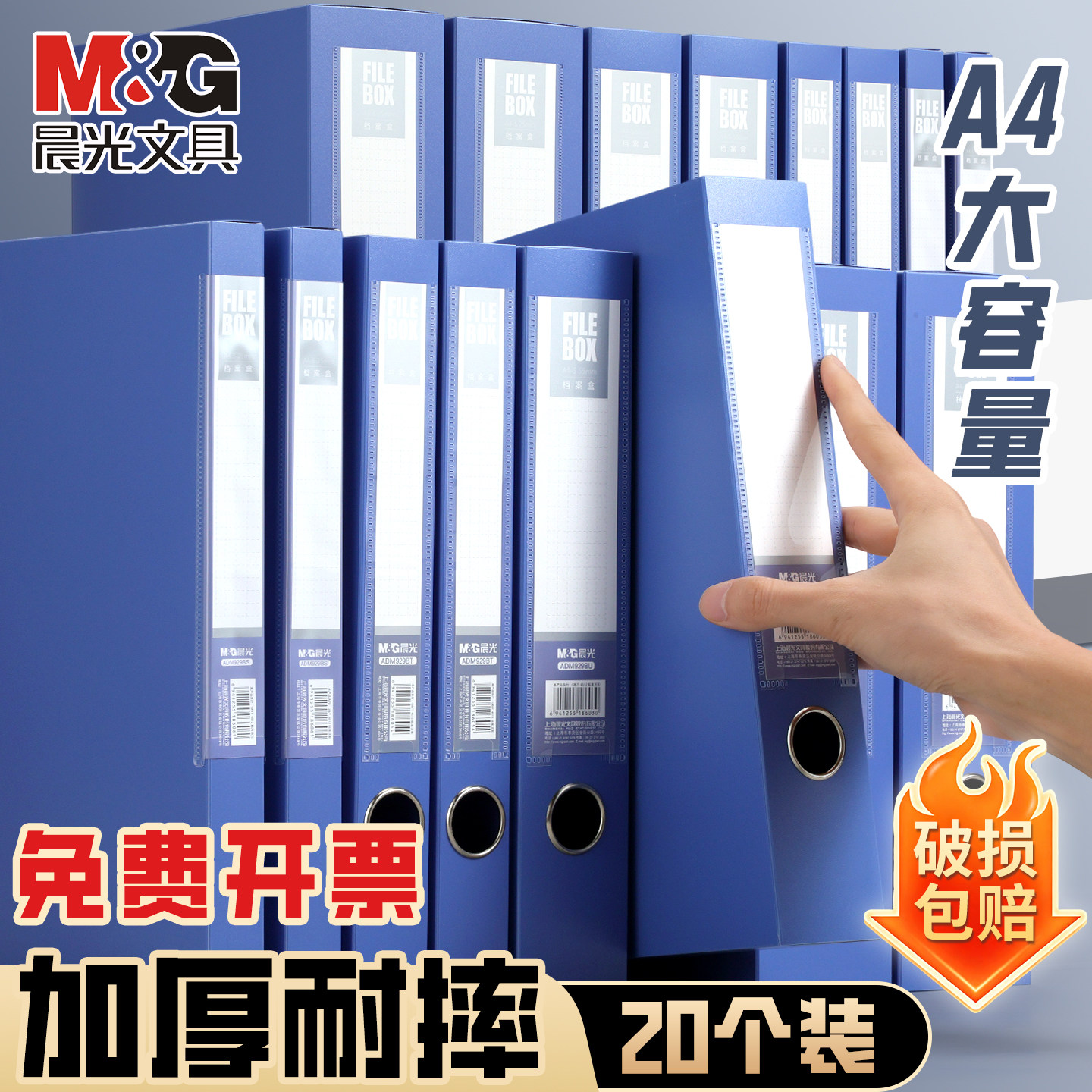 晨光档案盒A4文件盒加厚可折叠资料盒大容量文件收纳盒文件夹立式55mm资料册塑料会计凭证文档整理盒办公用品