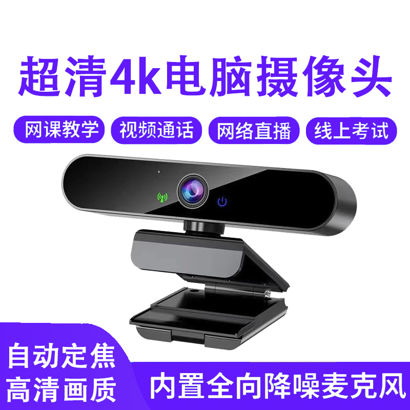 4k ultra high-definition live camera USB external desktop computer notebook with microphone live webcasting session-Taobao