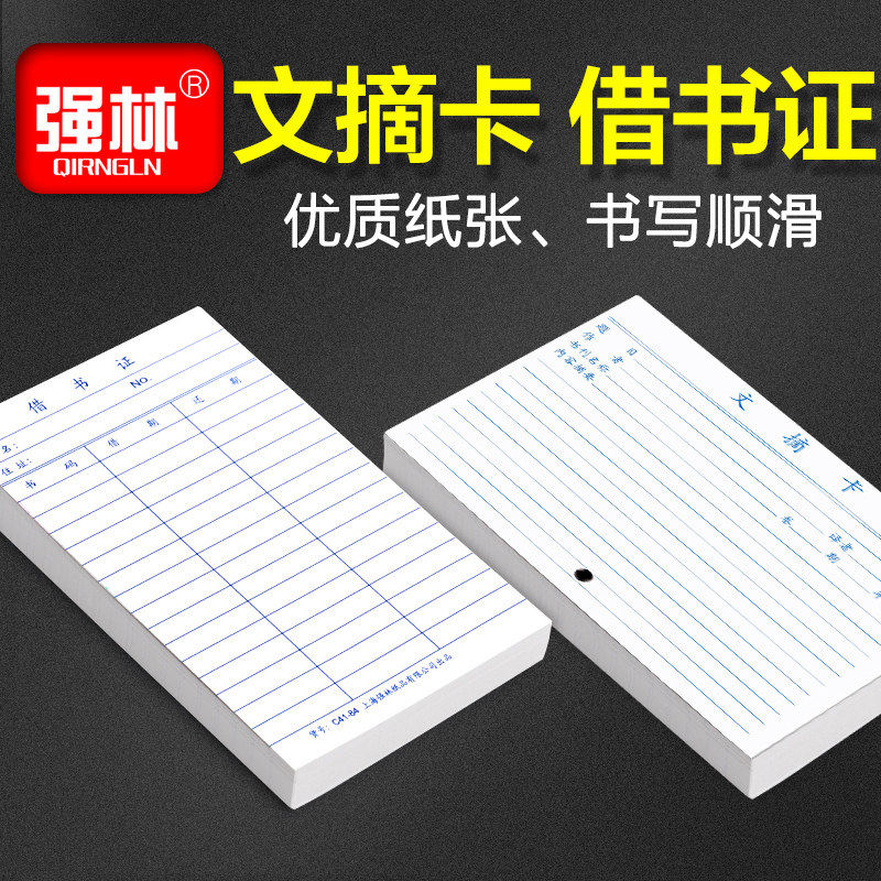 Qianglin Digest Card Reading Excerpt Card Double-sided Learning word Index Card Library Card 200