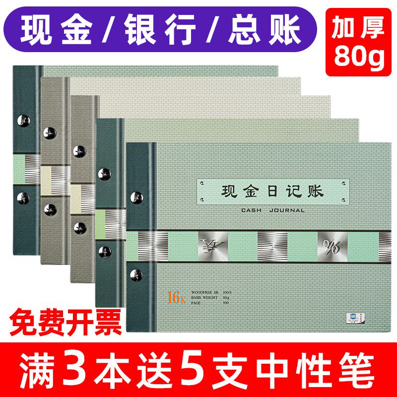 现金日记账本银行存款日记账财务明细账总分类账实物出入会计财务账本存货计数材料进销存台账本手工活页账簿
