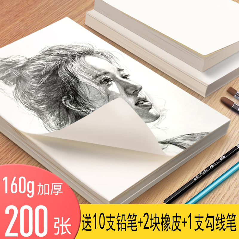200 sheets of art sketch paper thickened drawing paper Gouache painting special mike pen painting white paper watercolor 8k four eight open 4k mass hair A4 sketching 16k Students with beginners Children's graffiti