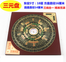 Taiwan Dongding Sanyuan Sanhe Comprehensive Compass 7 9-inch Hydrometer Feng Shui Pan High-precision Pure Copper