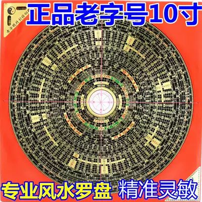 Hong Kong time-honored Compass 10-inch ternary triple Integrated Plate Feng Shui copper compass high precision professional