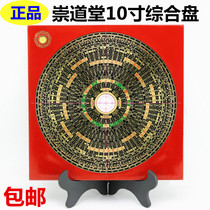 Professional 10-inch 1-foot Chongdaotang Sanyuan Comprehensive Feng Shui Compass 37-layer pure copper compass