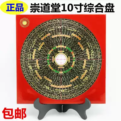 Professional 10-inch 1-foot Chong Daotang three-element three-in-one integrated Feng Shui compass 37-layer pure copper compass