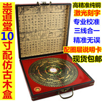 Hong Kong Chongdaotang 10-inch comprehensive 37-layer professional feng shui compass with antique wooden box to send compass