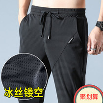 Summer thin mens casual pants Ice Silk Air conditioning mens pants summer loose mesh breathable sports quick-drying pants men