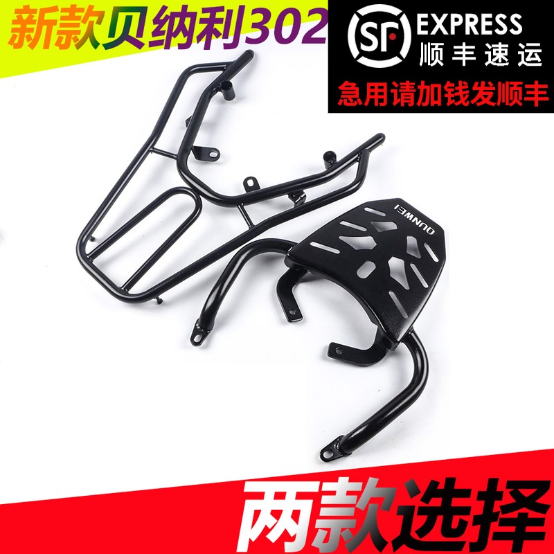 Suitable for new Huanglong 300 BN302S rear shelving rear rack tailbox bracket rear armrests rear