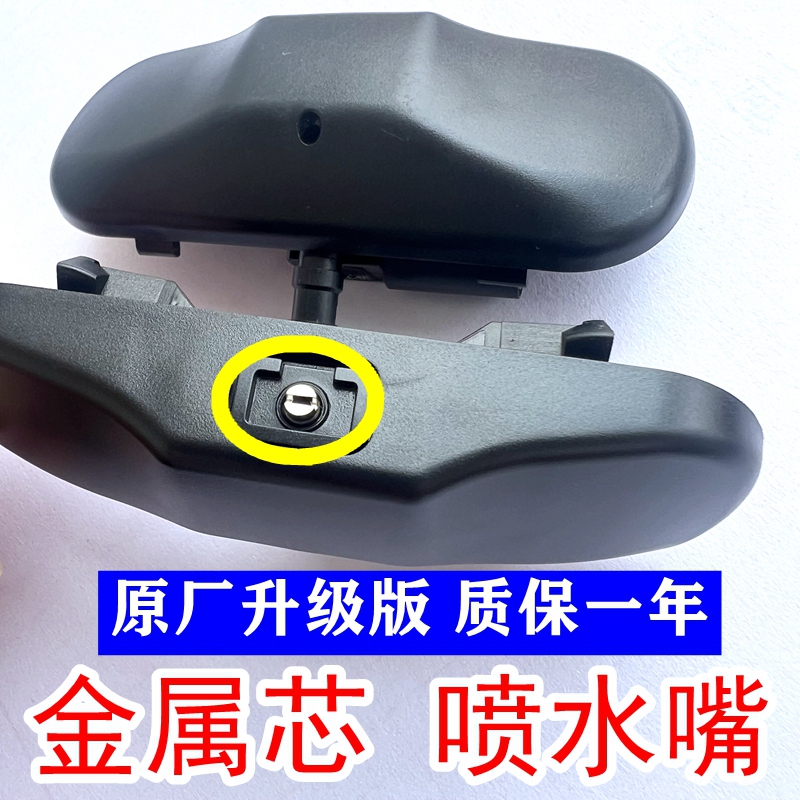 Suitable for Volkswagen Touron, Touran, Tanying, Tanyue, Tourak, Lingdu, Scirocco Windshield Washer Nozzle, Hood Glass Washer Head
