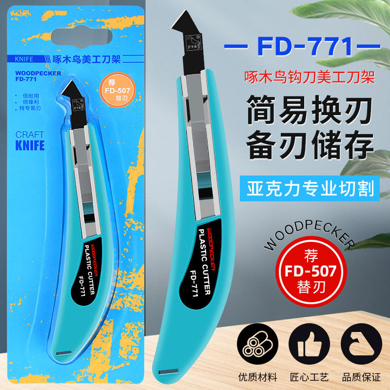 Woodpecker Hook Knife FD-771 Acrylic Hook Knife Plexiglass Plastic Plate PVC Cutting Knife Textile Cutting Knife
