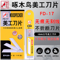 Woodpecker blade 18mm art blade FD-17 Non-marking non-marking non-grain blade non-breaking safety knife
