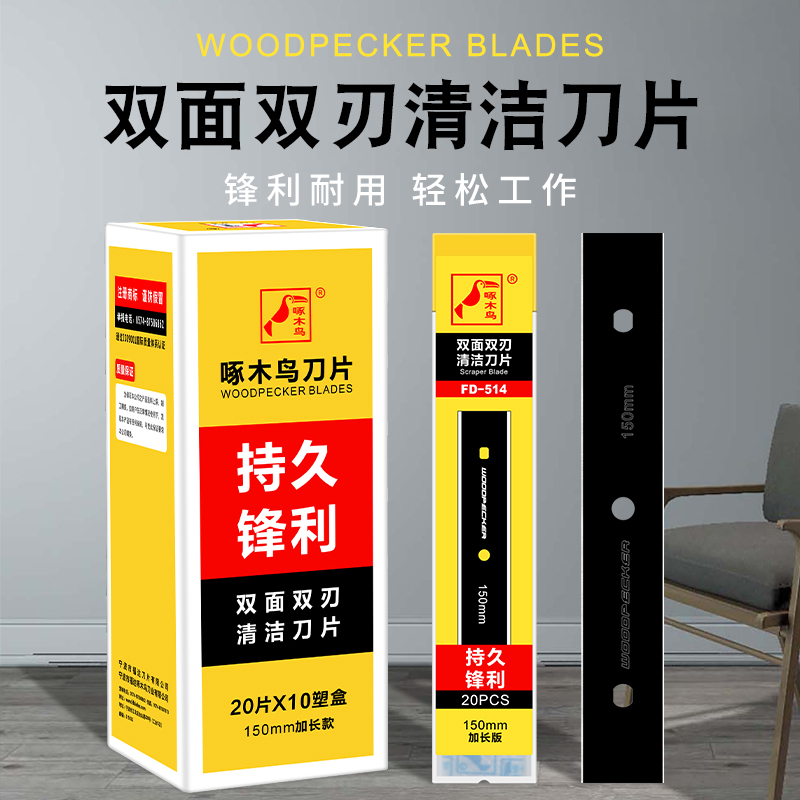 Woodpecker Double-Sided Double-Edged Cleaning Blade Fd-514 Floor Scraper Blade Wall Glass Glue Removal Cleaning Tool