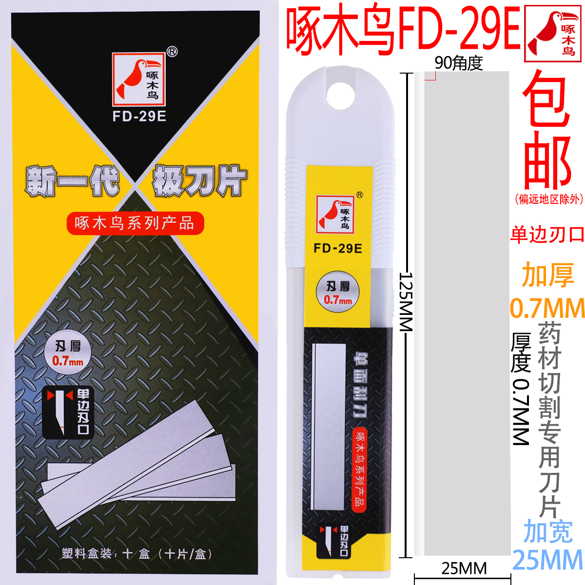 Woodpecker Single-cutting edge FD-29E blade 0-7mm Industrial thickened Medicinal Herbs Slicing Blade Special 