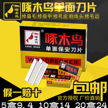 Woodpecker single-sided blade Eyebrow scraper Eyebrow repair blade Beauty clip Security blade Degumming cleaning blade Degumming