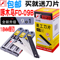 Woodpecker blade FD-09B large art blade Wallpaper wallpaper blade Paper cutter blade 18MM trimming