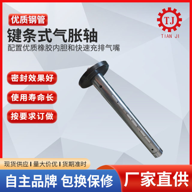 ແຫຼ່ງ slip ປະເພດ air expansion shaft shaft ສາມາດປັບແຕ່ງໄດ້ຕາມຄວາມຕ້ອງການຂອງແຜ່ນປະເພດ winding ແລະ unwinding shaft