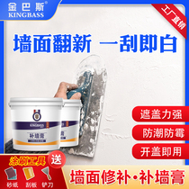 Wall repair plaster Wall repair artifact repair latex paint white interior wall household wall hole waterproof moisture-proof mildew putty powder