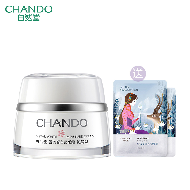 自然堂专柜正品 雪润皙白晶采霜50g 美白保湿 滋润修护面霜