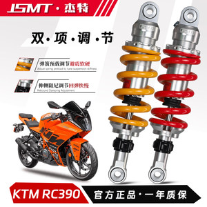 Jie Te Is Suitable for Ktm Rc390 Duke390 250 200 Motorcycle Modification Rear Shock Absorbers