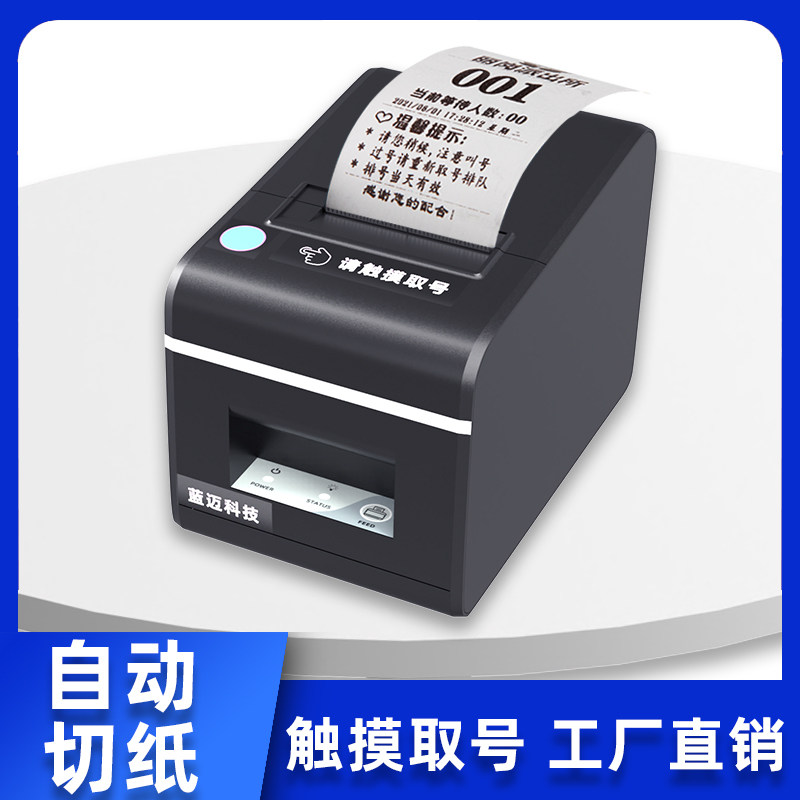Lanmai queuing machine automatic paper cutting number machine small number machine ticket machine wireless clinic restaurant number machine