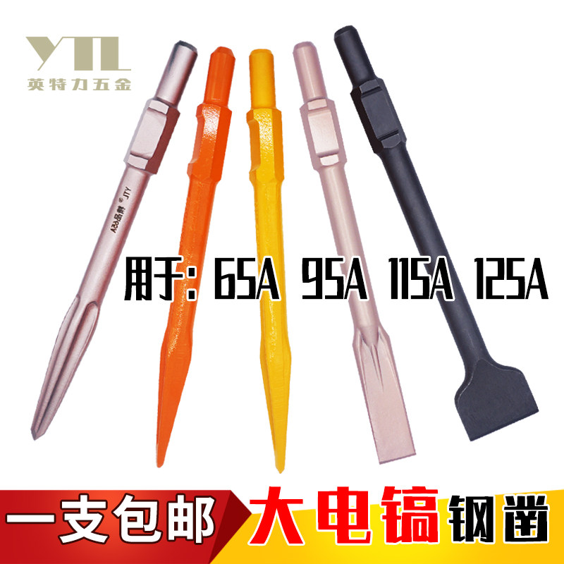 65A electric pickaxe head YTL pointed flat chisel chisel 95A 115A large electric pickaxe special manuscript brazing draft tip drill bit electric pickaxe
