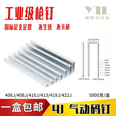 Pneumatic gun nail U-shaped code nail door type nail 406J408J410J 413J 416J 419J 422J nail