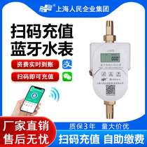 Shanghai Peoples wireless remote prepaid water meter Bluetooth mobile phone scan code recharge home rental smart water meter