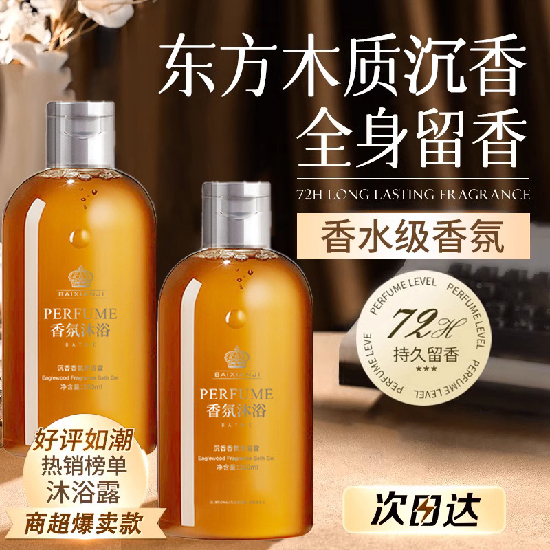 Bestselling 800W+【Highly Recommended by Saudi Moms】Luxurious Agarwood Fragrance Shower Gel That Deeply Nourishes the Skin and Leaves a Long-Lasting Scent