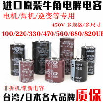 Welding machine horn electrolytic capacitor 450V 100 150 180 220 330 470 560 680 820UF
