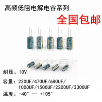 High frequency low resistance electrolytic capacitor 10V 220UF 470 680 1000 1500 2200 3300 4700UF