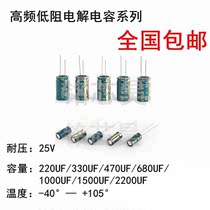 High frequency low resistance electrolytic capacitor 25V 100UF 220UF 330UF 470UF 560UF 680UF
