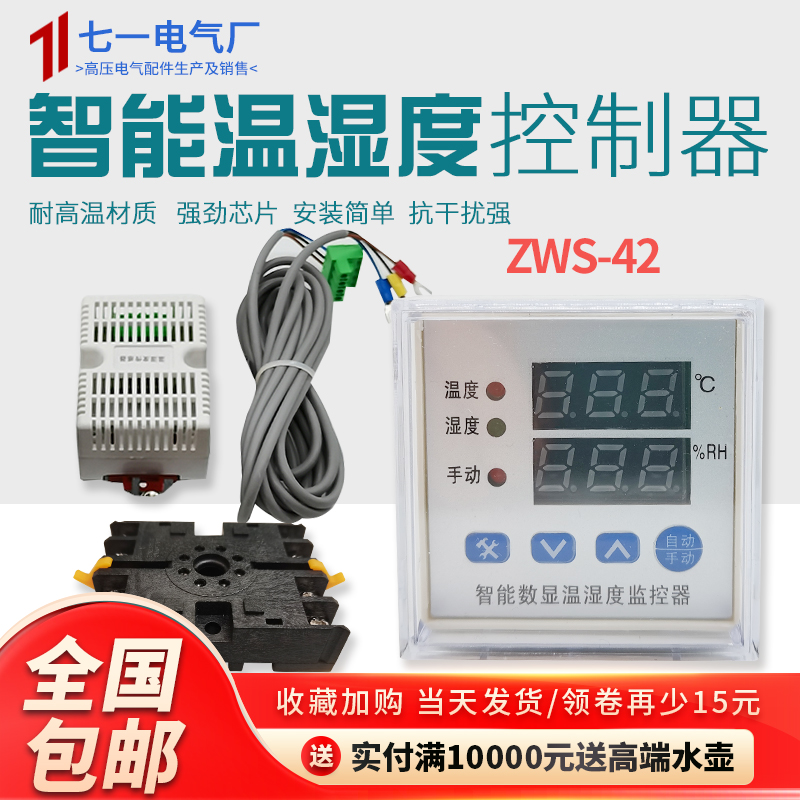 ZWS-42 1W1S (TH) 2W double road heating all the way cooling intelligent digital display humidity controller