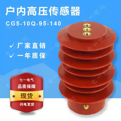High Voltage Sensor CG5-1012QKV95 * 140 Indoor High Voltage Live Display Device Capacitance 115PF Ring Network