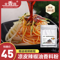 Cold skin seasoning Commercial formula Rolling dough large material water material package Shaanxi authentic cold skin chili oil special spice powder