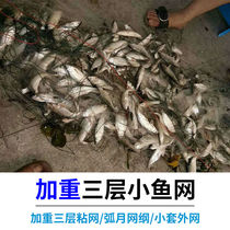 Boutique Three-layer Fish Net Sticky Mesh Silk Nets Fishing Nets Aggravated Fishing Nets Stained White Strips Internet Meal Strips Crucian Fish Sink Nets Floating Nets