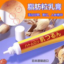 Japan imported eye fat grain Neck and chest fat grain Small meat grain Barley essence moisturizing cream 20g