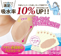 Japanese original breathable perspiration stickers Quick-drying antibacterial deodorant armpit foot sweat pad Skin tone invisible perspiration stickers