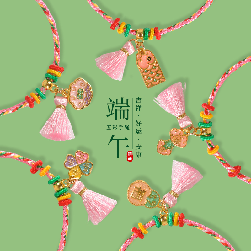 Dragon Boat Festival Colorful Rope Braided Tassel Pendant Bracelet Baby Bracelet Adult Small Zongzi Handmade Braided Rope for Men and Women