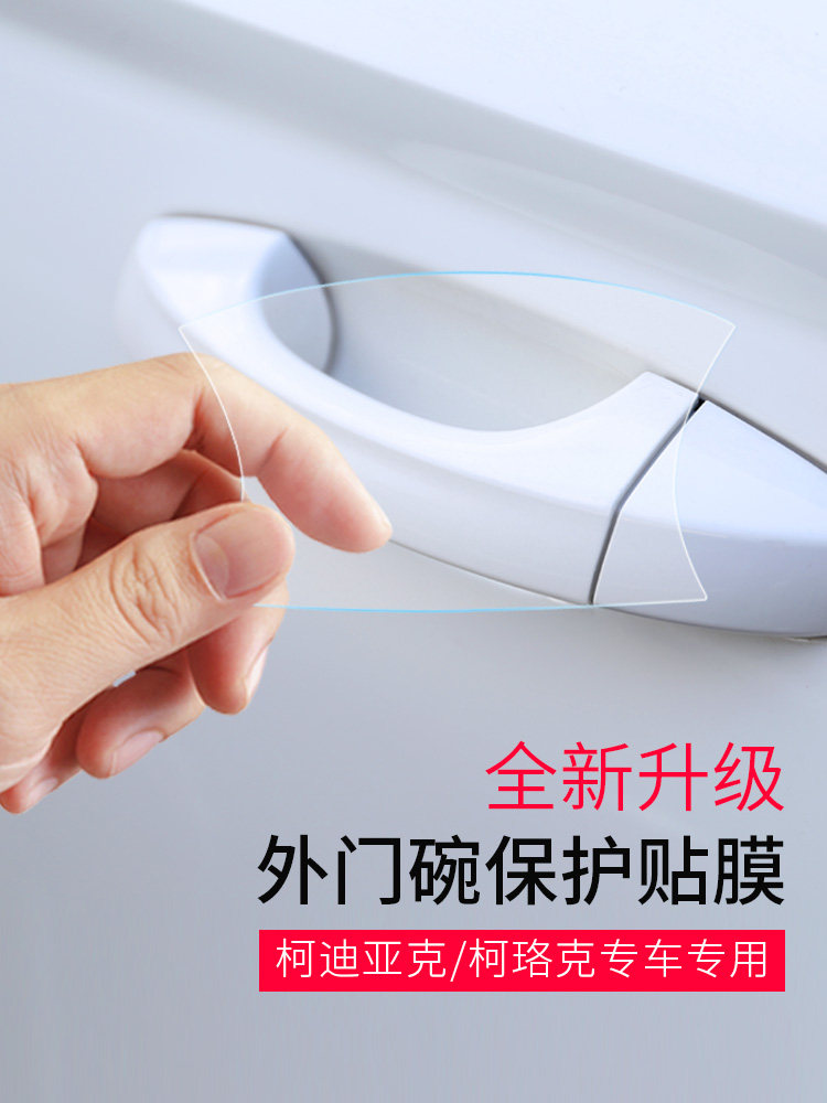 Skoda Kodiak Kodiak outer door bowl film protective film anti-scratch Kodiak GT door handle film