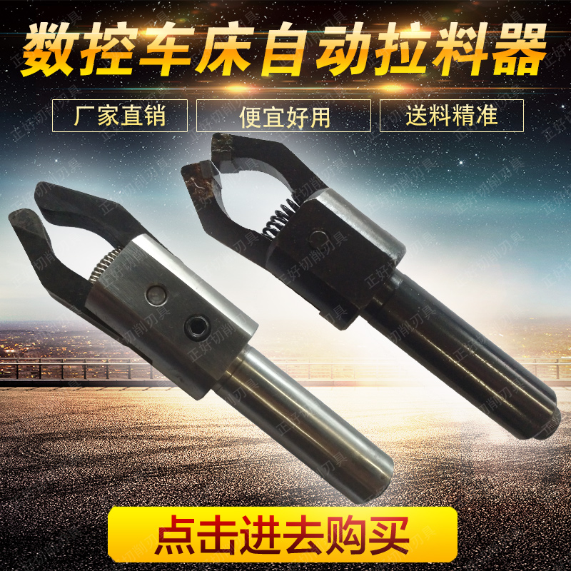 CNC car puller Pull clip Bed inlaid alloy pull clip Pull clip Feed clip Automatic pull device
