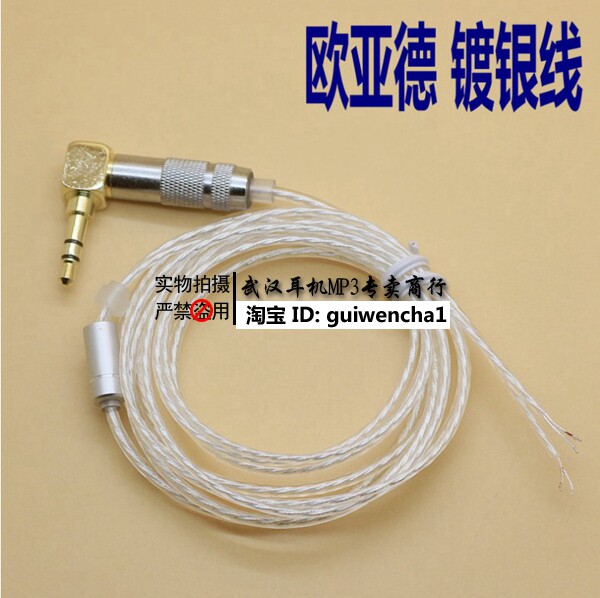 diy Maintenance of DIY Headset Line HIFI Fever Silver Line Eurad Bend Plug Stereo Headset Wire