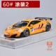 1:18 Tecnomodel Mercedes-Benz McLaren MP4-12C GT3 mô hình mô phỏng tĩnh 60 # - Chế độ tĩnh