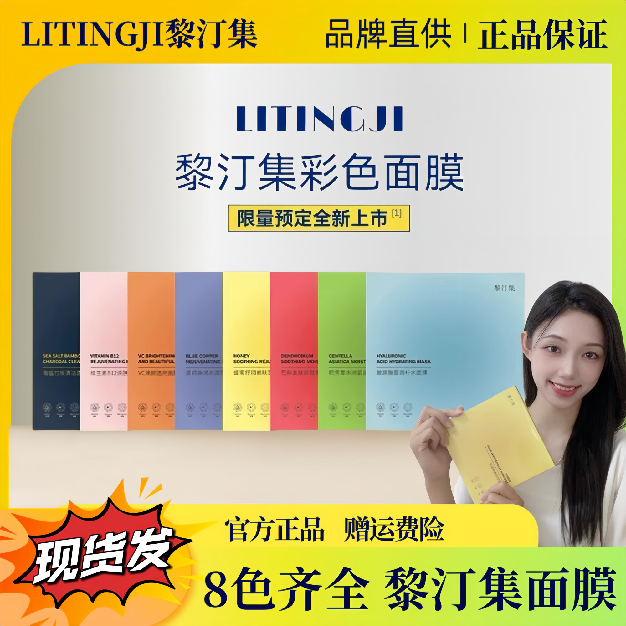 Маска для лица Li Tingji [5 коробок получают 1 коробку бесплатно] Цветная маска для лица Li Tingji, маска для лица в филиппинском стиле, увлажняющая и восстанавливающая