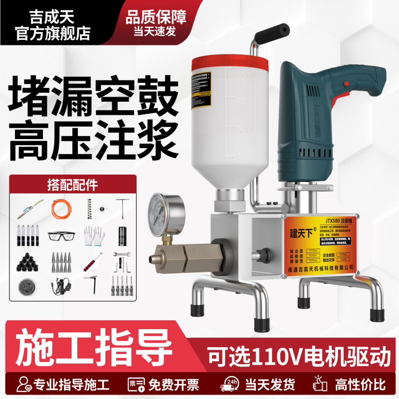 Jian Tianxia Waterproof Leak-Repairing High-Pressure Grouting Machine, Polyurethane-Specific Roof Hollow-Out Cavity Repair and Leak-Proofing Tile Grouting Machine