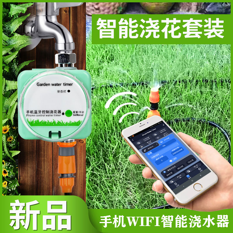 Mobile WiFi automatic flower watering controller gateway intelligent timing host irrigation watering device timing automatic watering