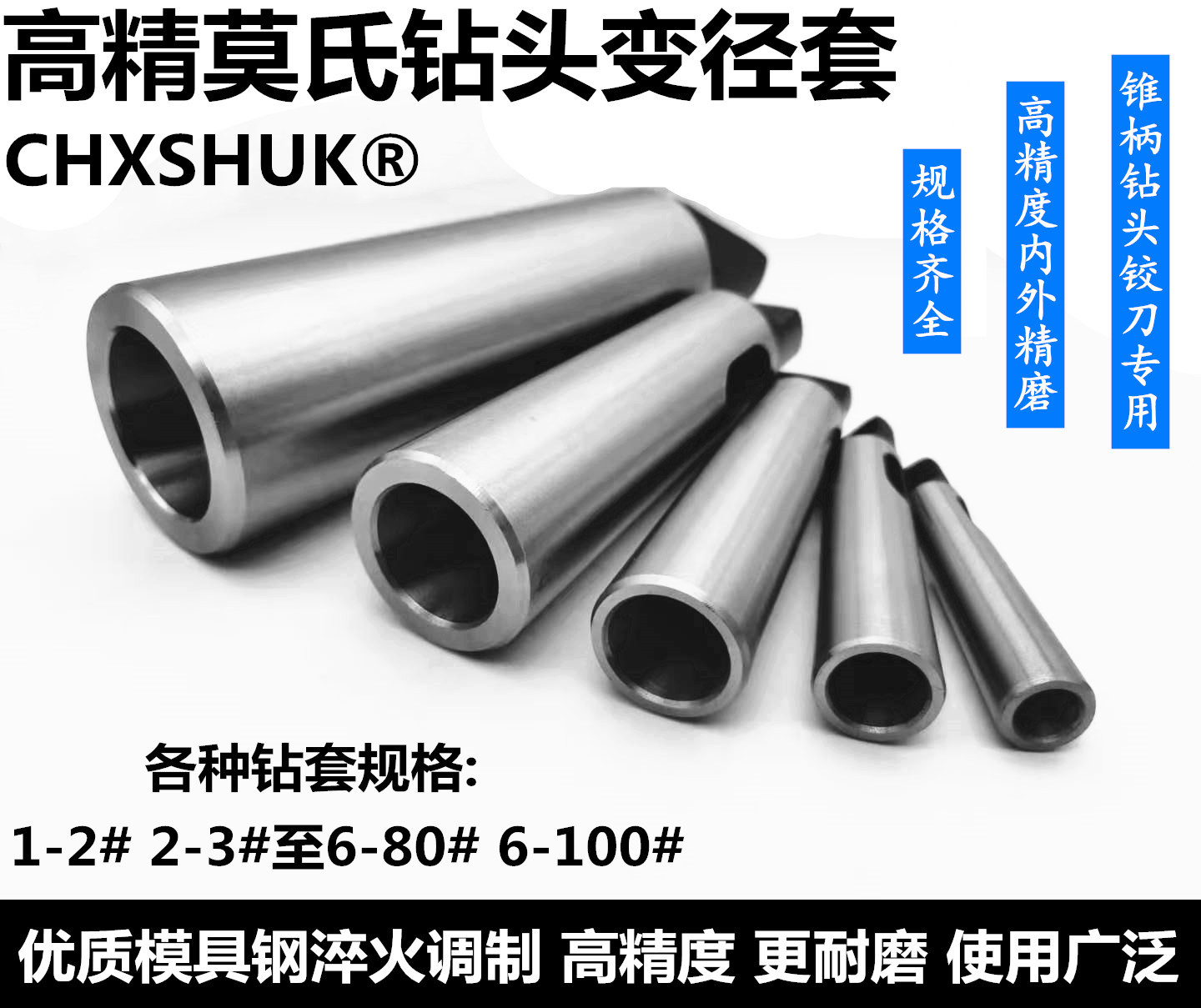 Mo's changing diameter sleeve cone shank drill sleeve flat head drill sleeve Mo's drill sleeve 1-2 1-3 1-3 3-4 3-4 3-4-5-6