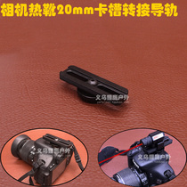 SLR camera hot shoe rail conversion bracket Camera viewfinder aiming level mounting bracket