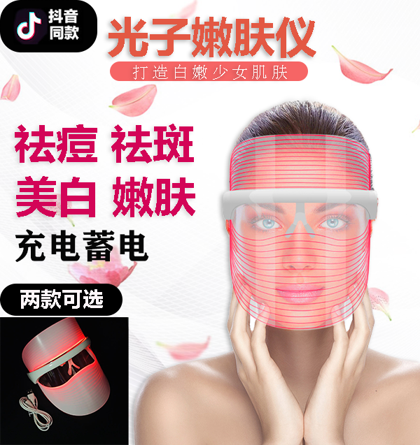 Douyin beauty instrument home face mask photon skin rejuvenation instrument spectrometer red light red blue light acne removal led mask