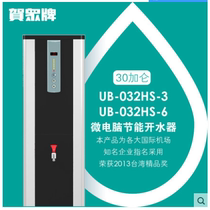 Taiwan Hezhong brand UB-032HS-3 6UB-022HS-3 6 microcomputer program-controlled water dispenser