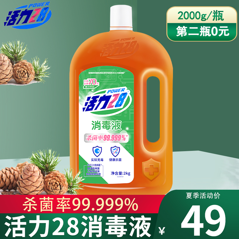 Vitality 28 Disinfectant Household Germicidal Inner Garment Pants Tug Plate Clothes Washing Machine Toy Disinfection Odorless 2000ml